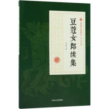 豆蔻女郎续集 经典文学作品 女成长指南 精美插画设计 全彩印刷内页 提升气质魅力 经典案例分析9787503499784