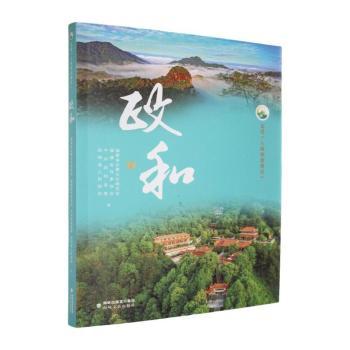 走进八闽旅游景区 八闽特色 旅游攻略 景区介绍 精美图片 实用指南 深度游 经典路线 文化解读9787555037712