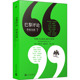 译 编辑部 巴黎评论 唐江 作家访谈 编 包邮 9787020171491 美国 正版 社 人民文学出版 等