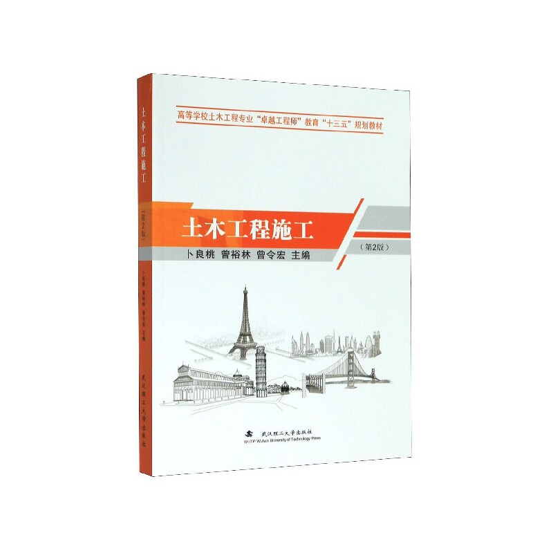 土木工程施工 施工技术详解 工程管理指南 施工案例分析 材料选择技巧 安全规范解读 施工流程优化 质量控制要点 9787562960669