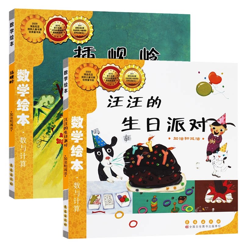 正版包邮 汪汪的生日派对+插岘岭 (韩)李孝真|译者:夏艳|绘画:(韩)韩太熙 9787544514705 长春