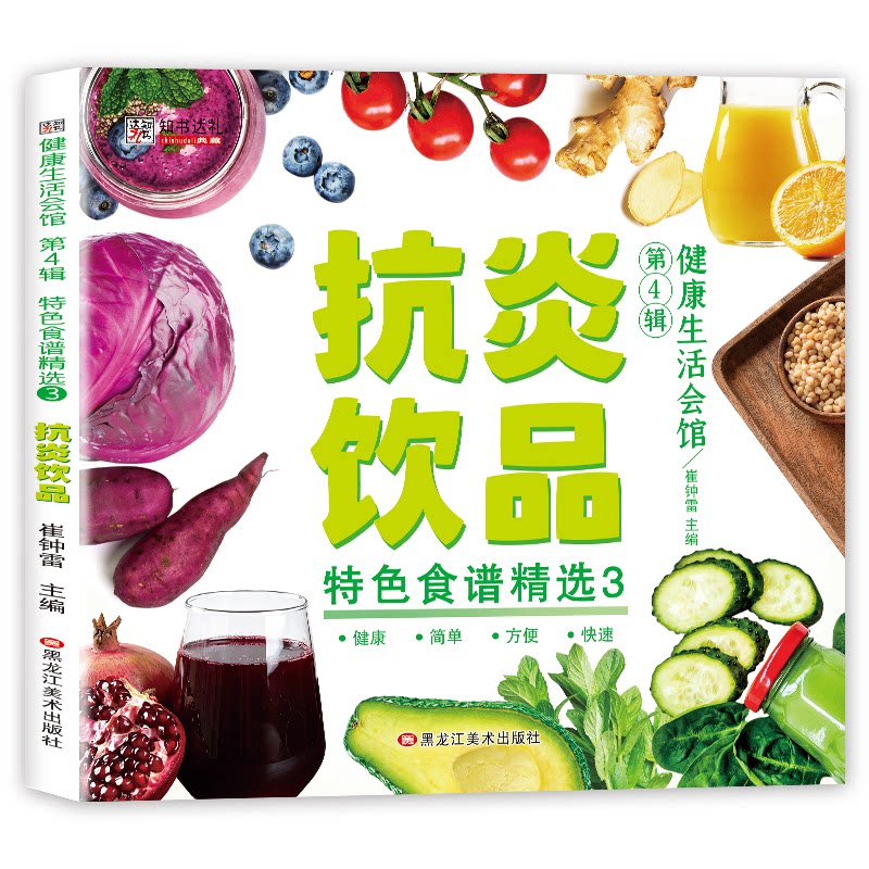 正版包邮 特色食谱精选:全8册 崔钟雷主编 著 9787531831259 黑龙江美术出版社