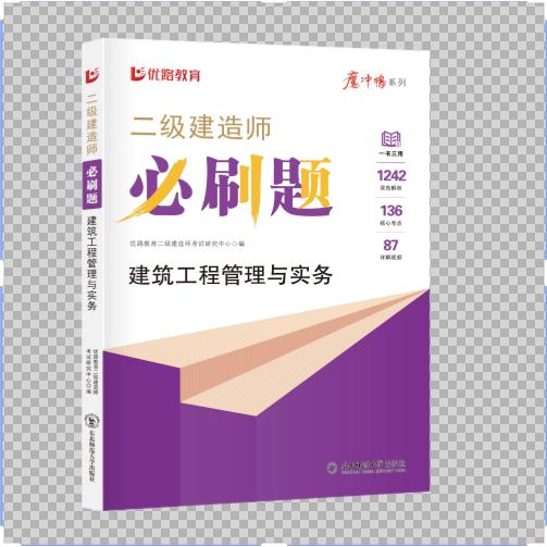 正版包邮 优路二级建造师必刷题建筑工程管理与实务 无 9787577106113 东北师大