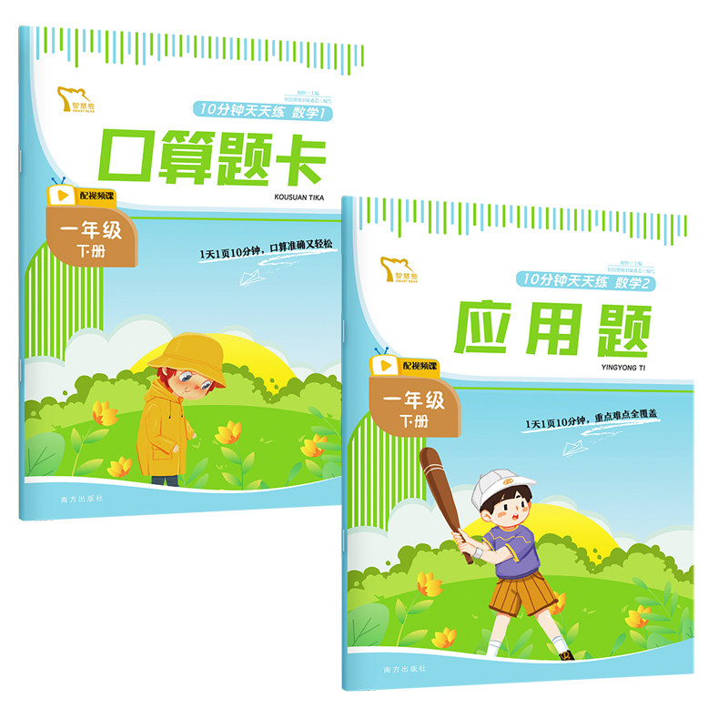 10分钟天天练数学 1年级下册(1-2) 一年级数学 下册练习 天天练习 口算速算 同步教材 单元训练 基础巩固 提升 9787550172777