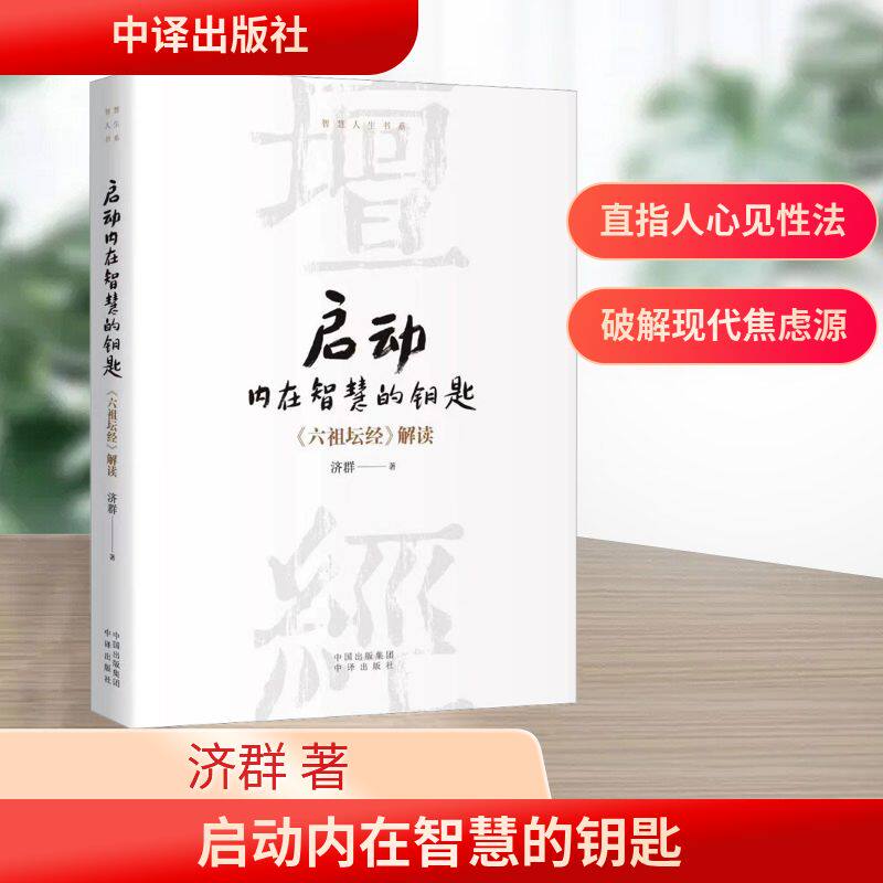 启动内在智慧的钥匙 内在智慧启迪 自我觉醒指南 潜能开发方法 心灵成长路径 情绪管理技巧 人生智慧宝典 9787500176398
