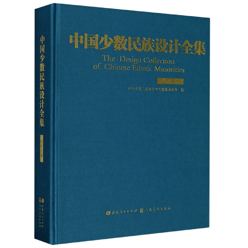 中国少数民族设计全集(哈萨克族)(精) 哈萨克族设计全集 精装收藏本 传统纹样解析 民族文化传承 建筑服饰设计 9787203111009