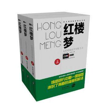 红楼梦无障碍阅读学生版2.0上中下 小学生白话注释名著课外书 名师解读知识点解析 精美插图2.0升级版 出版社 ISBN9787568104692