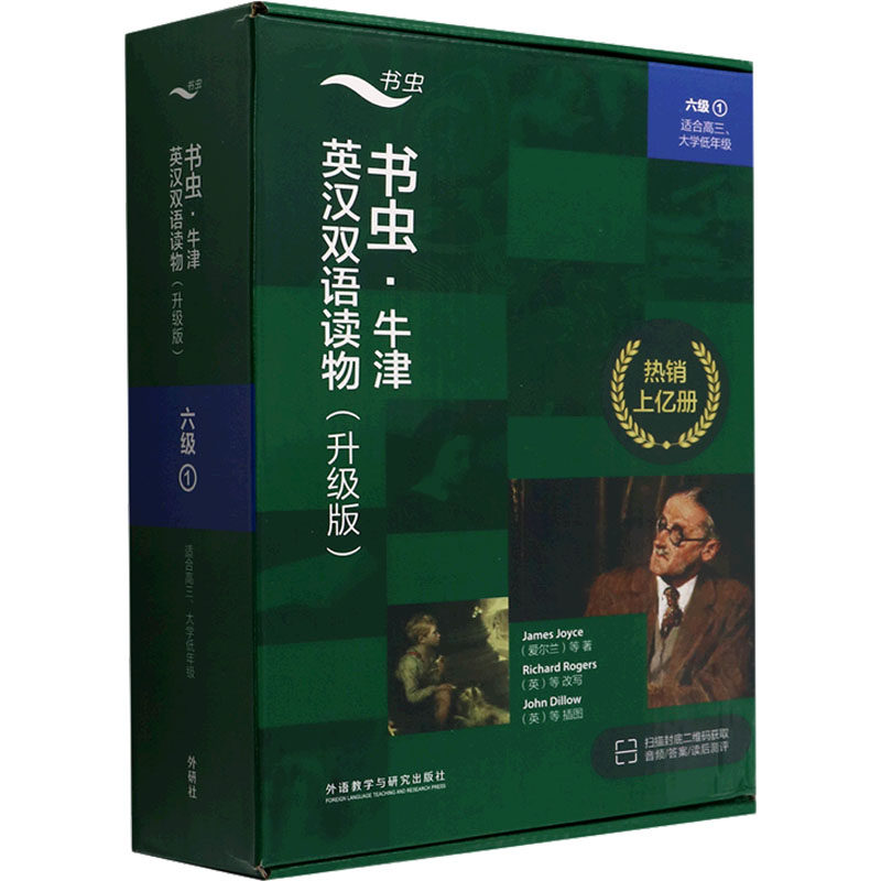 书虫·牛津英汉双语读物:升级版.6级.1(全4册) 牛津书虫双语读物 升级版6级套装 全4册经典文学 英语阅读提升 9787521339055