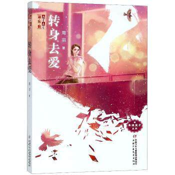 儿童文学淘乐酷书系转身去爱 童话精选 全彩插图 成长故事 子读 低年级适用 原创佳作 经典童话 情感启蒙9787514847727