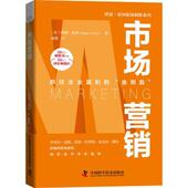 社 抓住企业赢利 包邮 正版 博恩·崔西 市场营销 美 中国科学技术出版 金钥匙 9787504691279