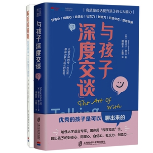 正版包邮 与孩子深度交谈+解码青春期如何陪伴十几岁孩子成长 (美)丽贝卡·罗兰|责编:杜颖颖|译者:谭新木//王蕾 9787552041736