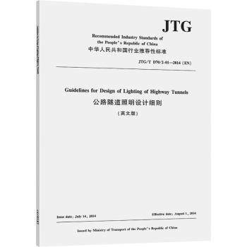 正版包邮 公路隧道照明设计细则:英文版 招商局重庆交通科研设计院有限公司 9787114192050 人民交通出版社股份有限公司