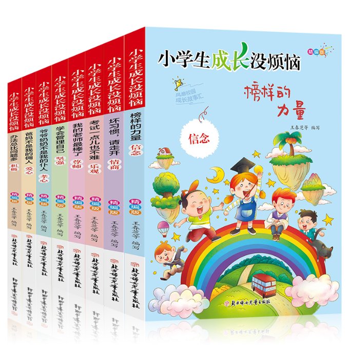 小学生成长没烦恼 爷爷奶奶不是我的仆人 小学生课外阅读故事书 青少年读物 全八册 小学生成长故事 课外书 9787558512315