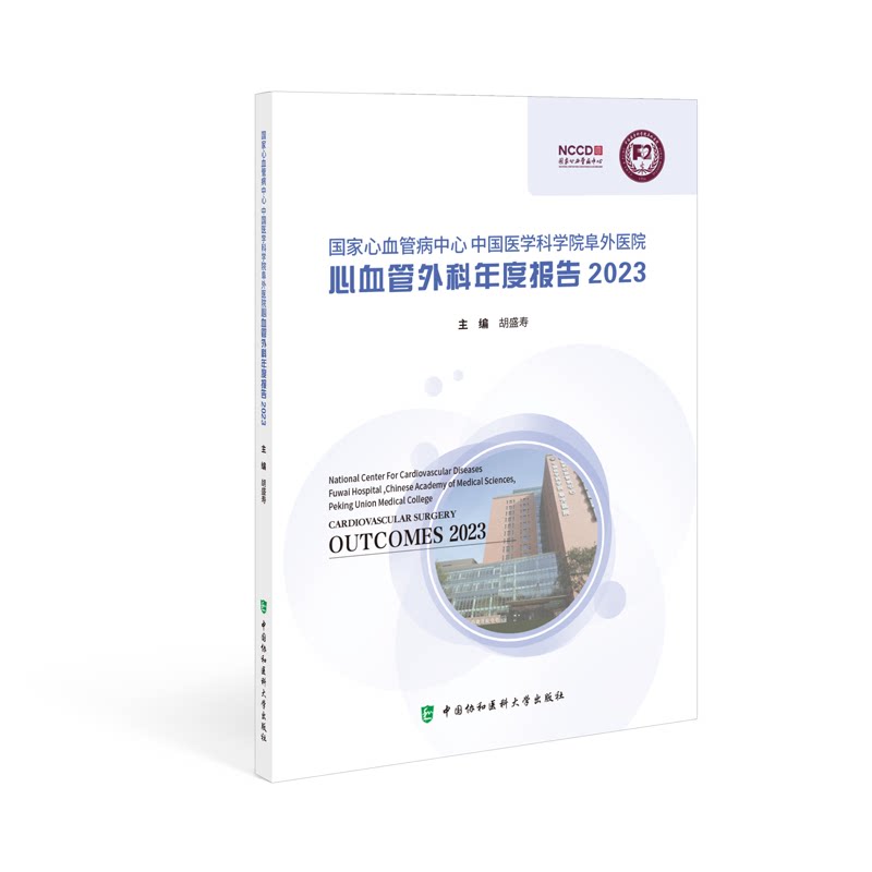 《心血管病中心中国医学科学院阜外医院心血管外科年度报告 2023》中小学生科普书籍 天文知识探索 9787567924512