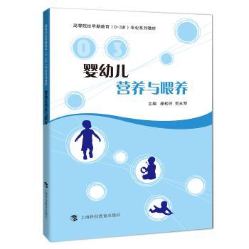 婴幼儿营养与喂养 0-3岁宝宝辅食添加 科学喂养解读 0-6岁全阶段食谱 9787542865694