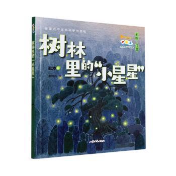 正版包邮 树林里的