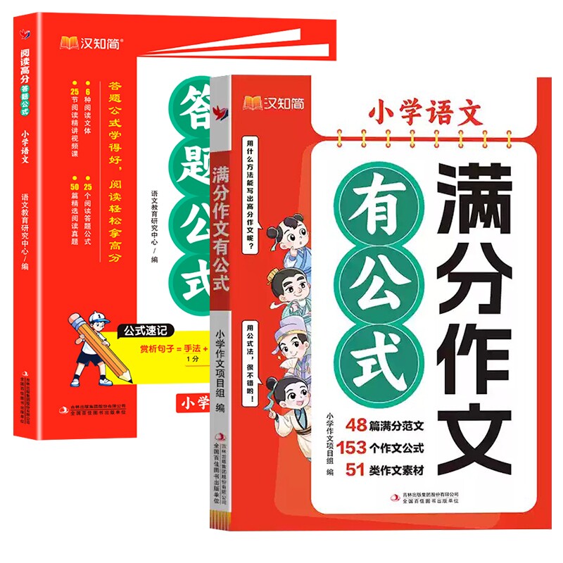 满分作文有公式阅读高分答题公式(2本) 写作模板 阅读方法 高分策略 真题解析 经典范文 快速提升9787573160218