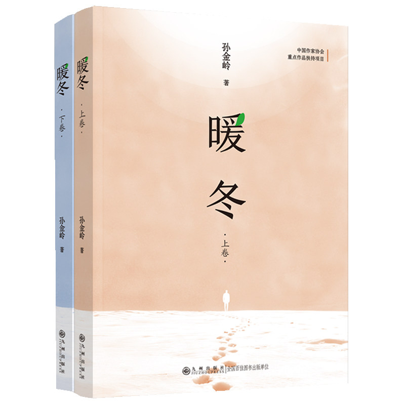 暖冬 暖冬故事集 治愈系散文 冬季暖心读物 情感治愈书籍 温暖心灵之作 冬日温情篇章 全彩插图版本 文学经典作品 9787522537054