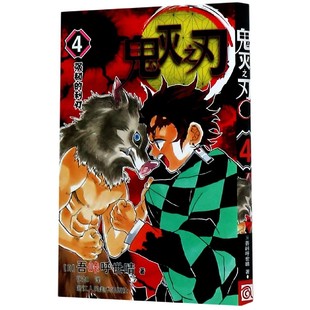 责编 鬼灭之刃 4强韧 日 浙江人美 9787534081842 张旭 正版 吾峠呼世晴 吕逸尔 新书 利刃 译者