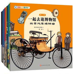 正版包邮 一起去逛博物馆（第2辑共10册） 阿卡狄亚童书馆 著 阿卡狄亚童书馆 编 阿卡狄亚童书馆 绘 9787569961423