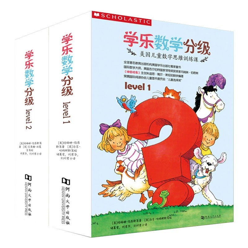 正版包邮 学乐数学分级(Level1共8册)+(Level2共9册)共17册 (美)玛瑞琳·伯恩斯|译者:何君华//刘邓君子|绘画:(美)吉奥雅·法蒙吉