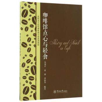 咖啡馆点心与轻食 经典配方 美味食谱 轻食搭配 新手入门 创意摆盘 全彩图解 步骤详解 营养均衡9787566818669