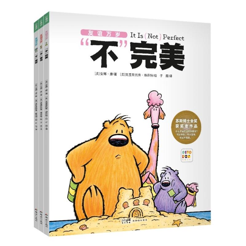 友谊万岁：全3册（平）（点读版）X 全3册装 点读功能 儿童成长 子读 趣味互动 全彩插图 故事合集9787558337147