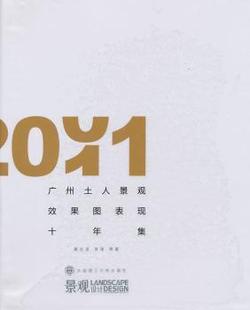 广州土人景观效果图表现十年集 李津等著 社 黄志坚 新书 大连理工大学出版 2001 9787561168486 正版 2011