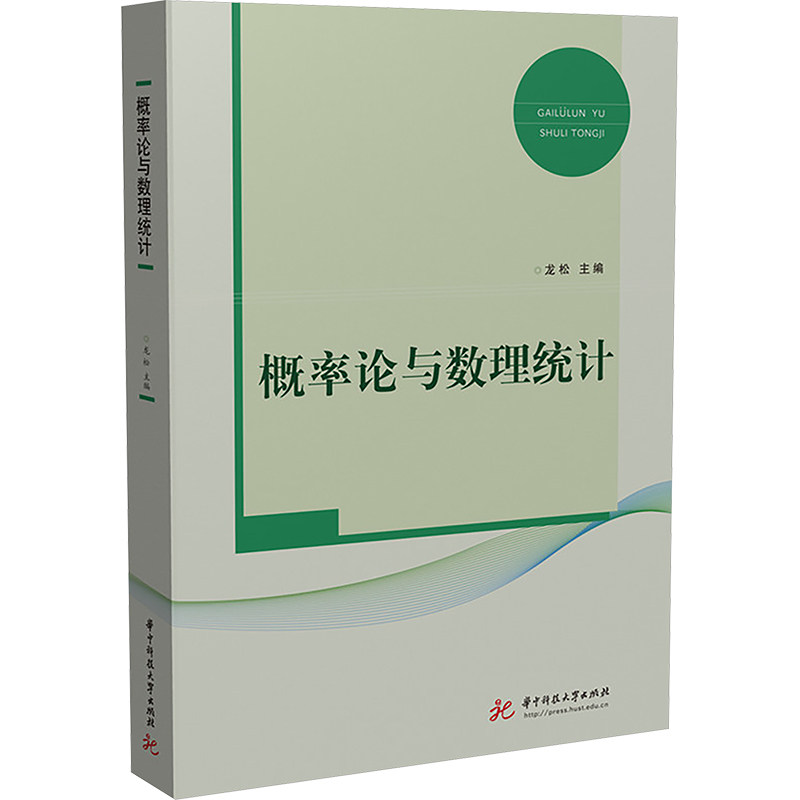 概率论与数理统计 考研 通关 经典例题 实用案例 系统讲解 提升能力 逻辑清晰 公式推导9787577215259