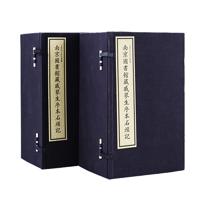 南京图书馆馆藏戚蓼生序本石头记