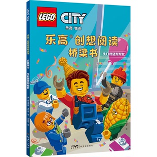 正版包邮 创想阅读桥梁书.城市.生日愿望帮帮忙 [美]斯泰茜娅·多伊奇 9787558338113 新世纪