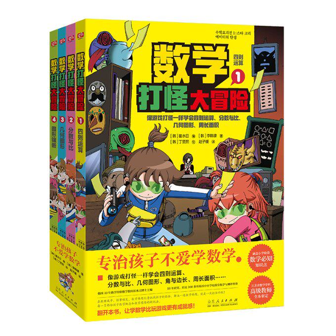 数学打怪大冒险 趣味数学 冒险故事 思维训练 小学生适用 子读时光 游戏化 解题技巧9787209140430