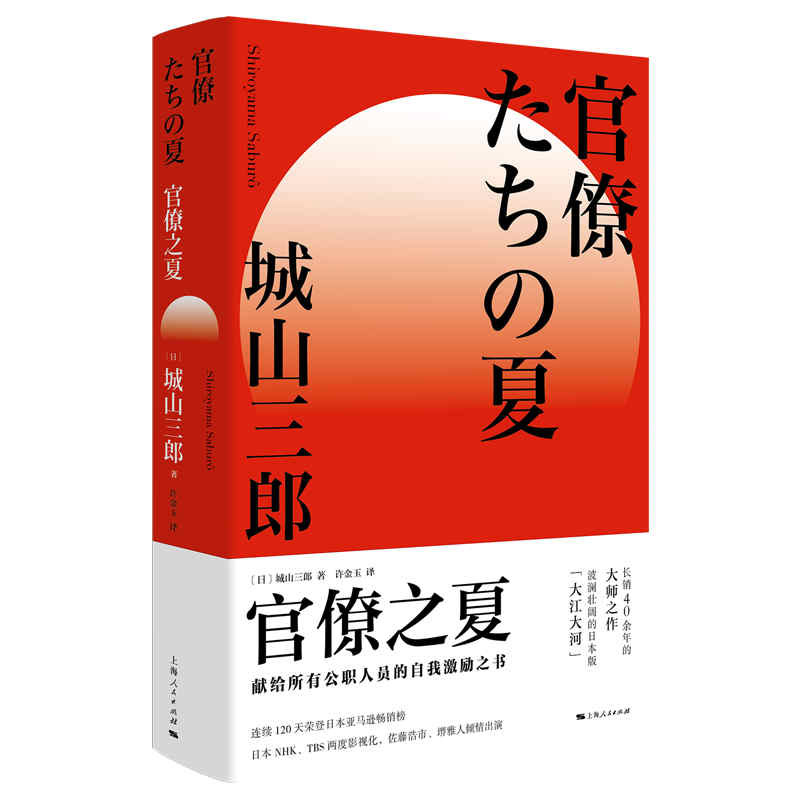 官僚之夏 官场斗争小说 民国官场生态 人权谋刻画 历史事件还原 权力博弈解析 时代背景真实 人物命运沉浮 9787208169777