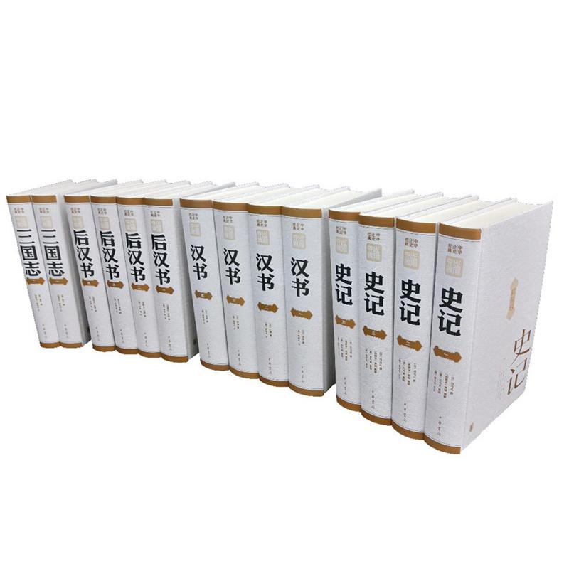 正版包邮 中华正史经典:前四史（全14册） 司马迁，班固，范晔，陈寿 9787101146417 中华书局