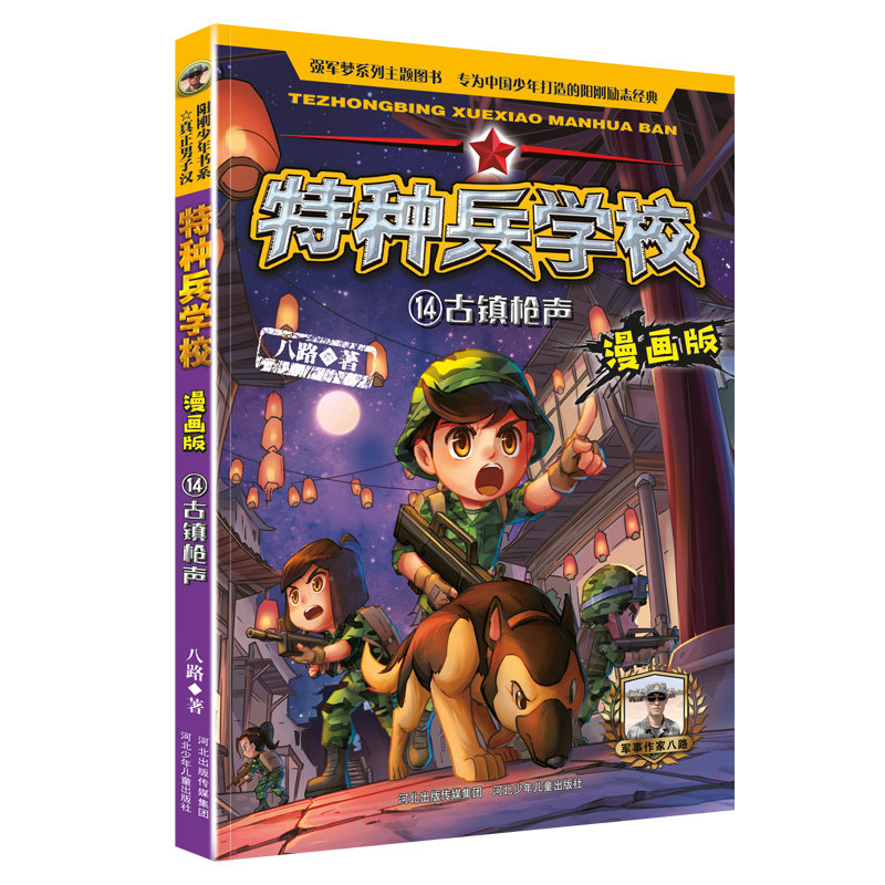 古镇 古镇抗战故事 历史战争小说 背后 地方历史还原 情节紧凑刺激 经典文学读物 历史细节描写 9787559549297