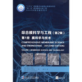 综合膜科学与工程 9787560386294 Giorno Lidietta Fontananova著 Enrico 哈尔滨工业大学出版 社 Enrica 意 Drioli 包邮 正版