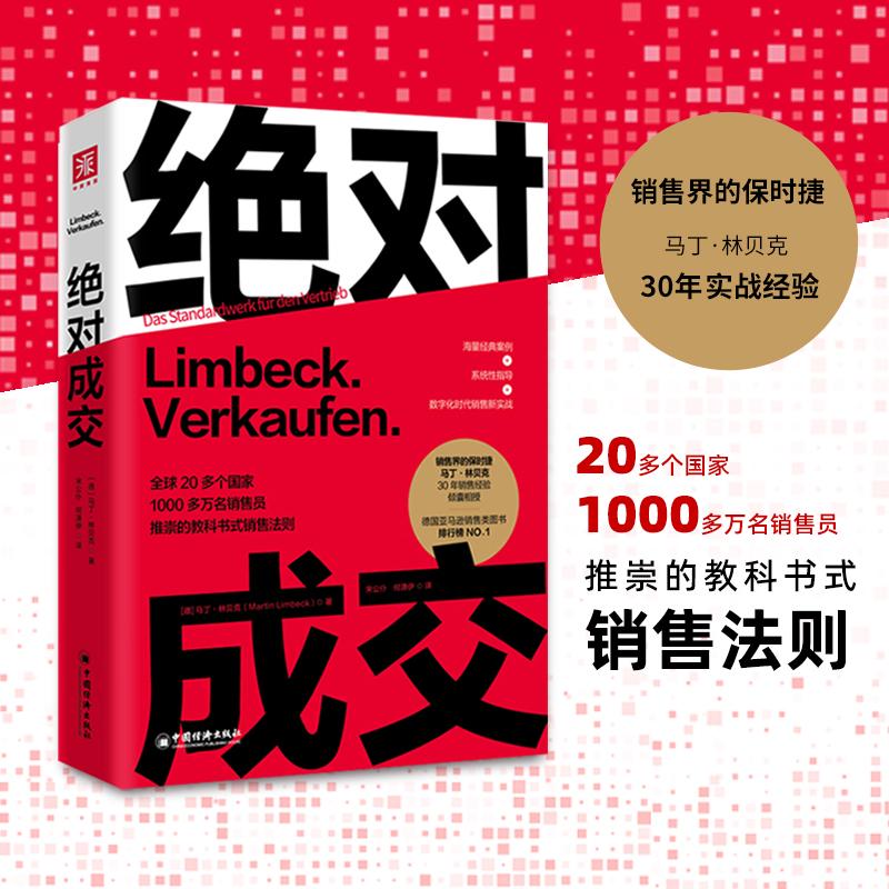 成交 职场新人 销售从业者 实战案例 销售技巧 业绩提升 经典案例 实战指南 商业思维 客户管理 谈判策略9787513671583