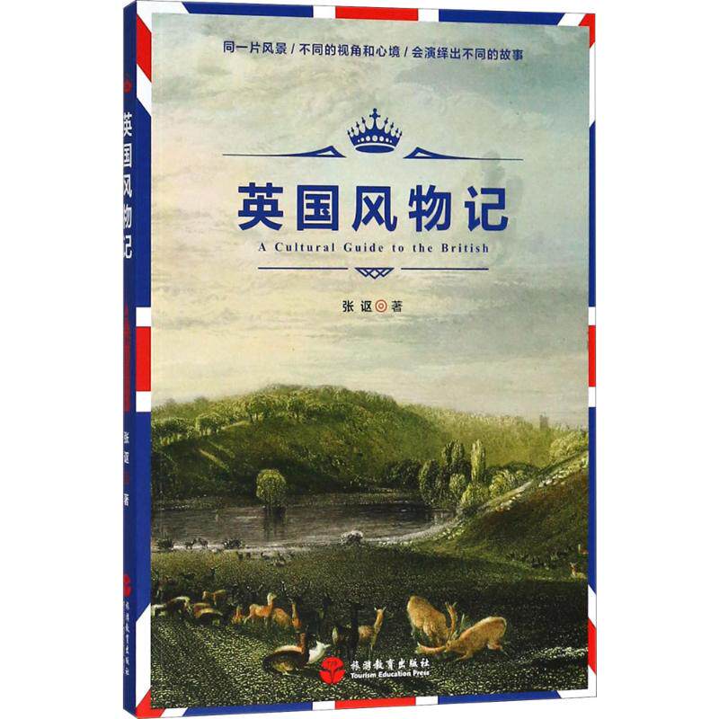 英国风物记 英国风土人情 文化民俗解析 英式建筑图鉴 英伦历史巡礼 风光摄影集 生活方式指南 旅行攻略参考 9787563737376
