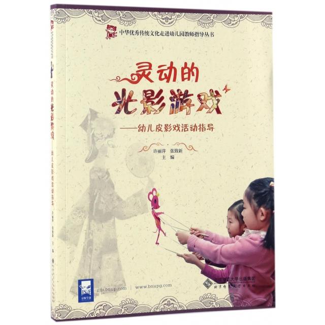 灵动的光影游戏 光影摄影技巧 艺术设计指南 视觉美学解析 灵动光影创作 摄影构图法则 艺术实践手册 光影游戏教程 9787303218066