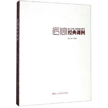 匠心手艺民间美术教学经典课例 小学生手工课 传统纹样剪纸教程 精美插图 6-12岁审美启蒙 9787534076268