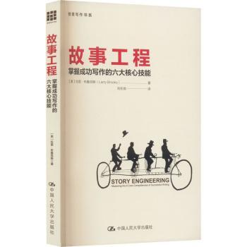 正版包邮 故事工程:掌握成功写作的六大核心技能:mastering the 6 core comecies of successful writing [美]拉里·布鲁克斯