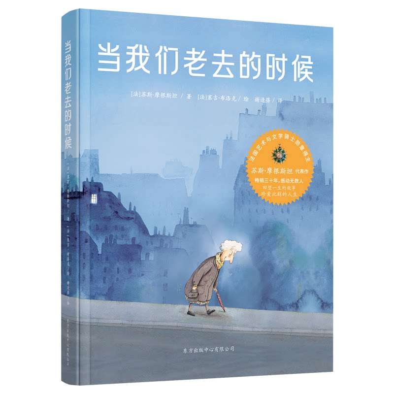 当我们老去的时候 老年生活 养老规划 心理关怀 健康管理 家庭沟通 人生回顾 社会养老 情感支持 9787547321089