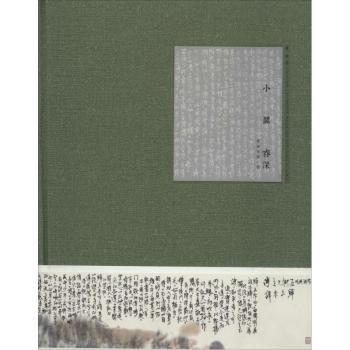 小阁春深:霍晓情境小楷 小楷入门 霍晓教程 情境书写 书法提升 经典范例 实用技法 临摹指南 书写技巧9787541059230