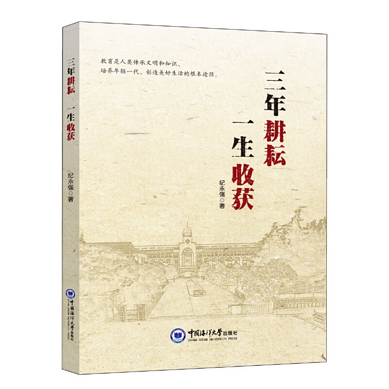 三年耕耘 一生收获 三年耕耘主题 一生收获结果 个人成长指南 职场成功经验 时间管理技巧 励志奋斗故事 9787567025264