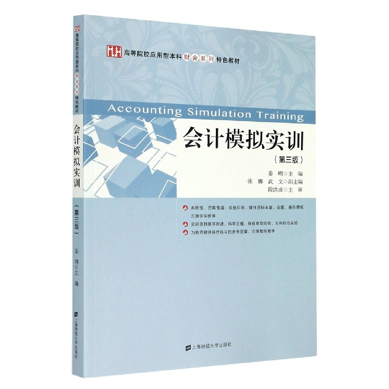 会计模拟实训 会计模拟实训 零基础入门 真账案例分析 账务处理详解 会计岗位技能 职业晋升 教材配套习题 9787564236793