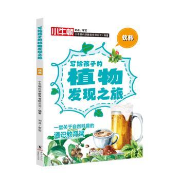 饮料 新手入门 经典配方 科学知识 实用教程 家庭适用 健康营养 创意调制 职场 全彩插图 高清图解 手册9787511063588
