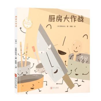 厨房大作战 新手入门 零基础学 实用技巧 经典菜谱 美味食谱 步骤详解 厨房技巧 家庭美食 实战经验9787555293187