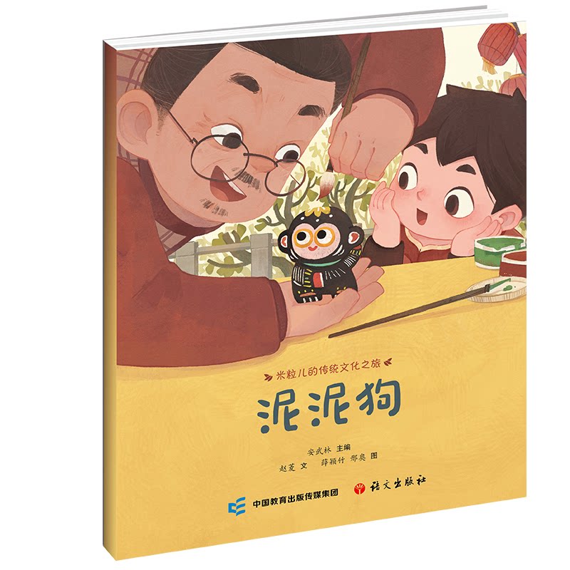 泥泥狗 泥泥狗手工教程 传统泥塑技艺 非遗文化传承 儿童手工教材 民间艺术赏析 手作步骤详解 亲子互动手工 9787518719082