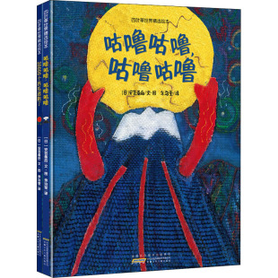 全2册 日 安芸备后 正版 安徽少年儿童出版 四叶草世界精选绘本 9787570710461 社 包邮