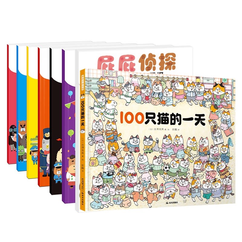 正版包邮 100只猫的+暖房子绘本屁屁侦探共7册 (日)古泽龙男|译者:彭懿|绘画:(日)古泽龙男 9787571523176 晨光